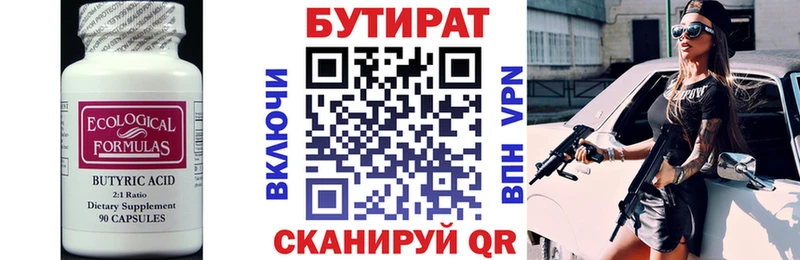 БУТИРАТ бутик  как найти   Исилькуль 