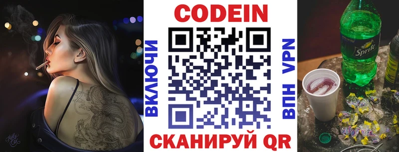 Кодеин напиток Lean (лин)  Исилькуль 